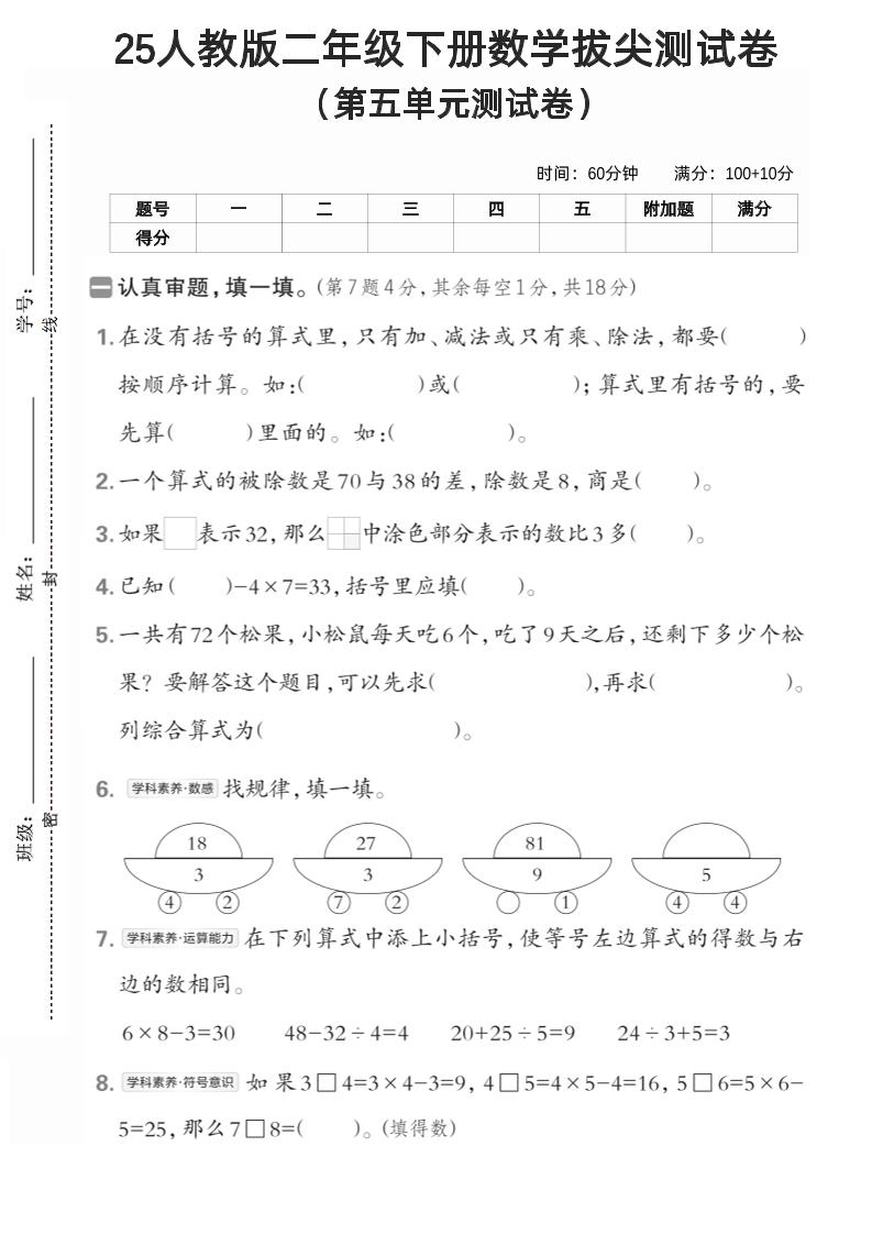 25年人教版二年级下册数学第五单元拔尖测试卷(含答案5页)-汇流