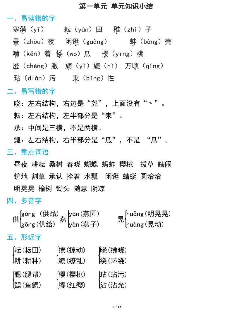语文五年级下册期中复习知识要点-汇流