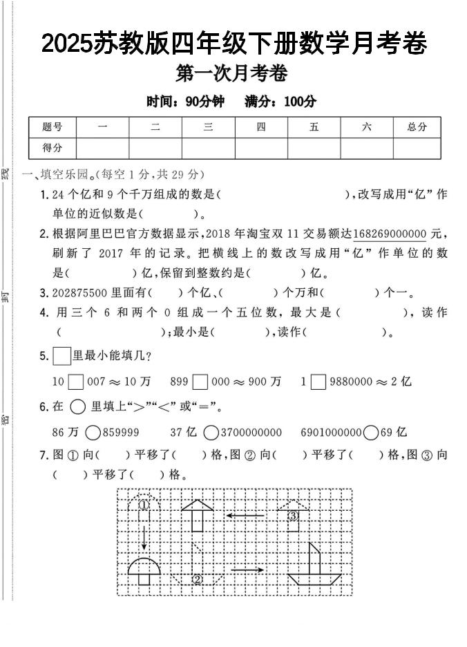 四年级下数学第一次月考卷《苏教》-汇流
