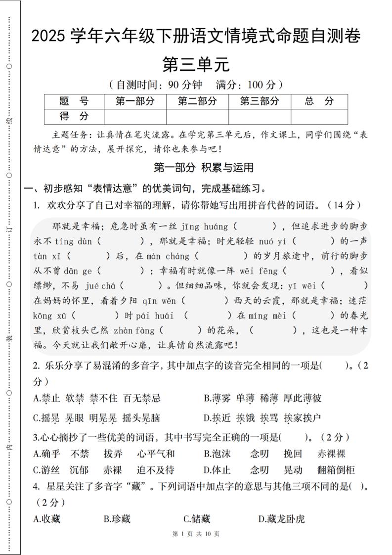 2025六下语文《第三单元情境式命题自测卷》-汇流