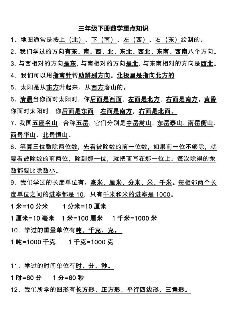 三下数学重点知识总结-汇流