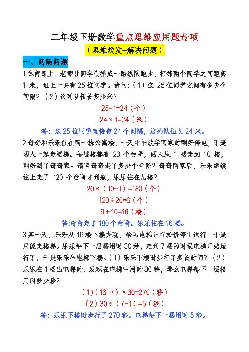 二下数学【期末总复习重点思维应用题专项（答案）】-汇流