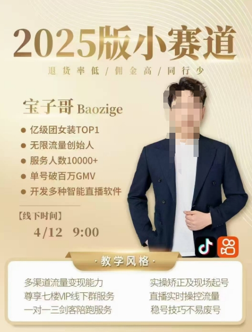 宝子哥4月12-13号线下课，全程录音【带字幕】和PPT，本期重点短视频打法摆脱缺号困扰-汇流