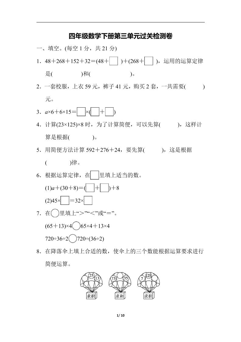 四下人教版数学第三单元检测卷-1-汇流