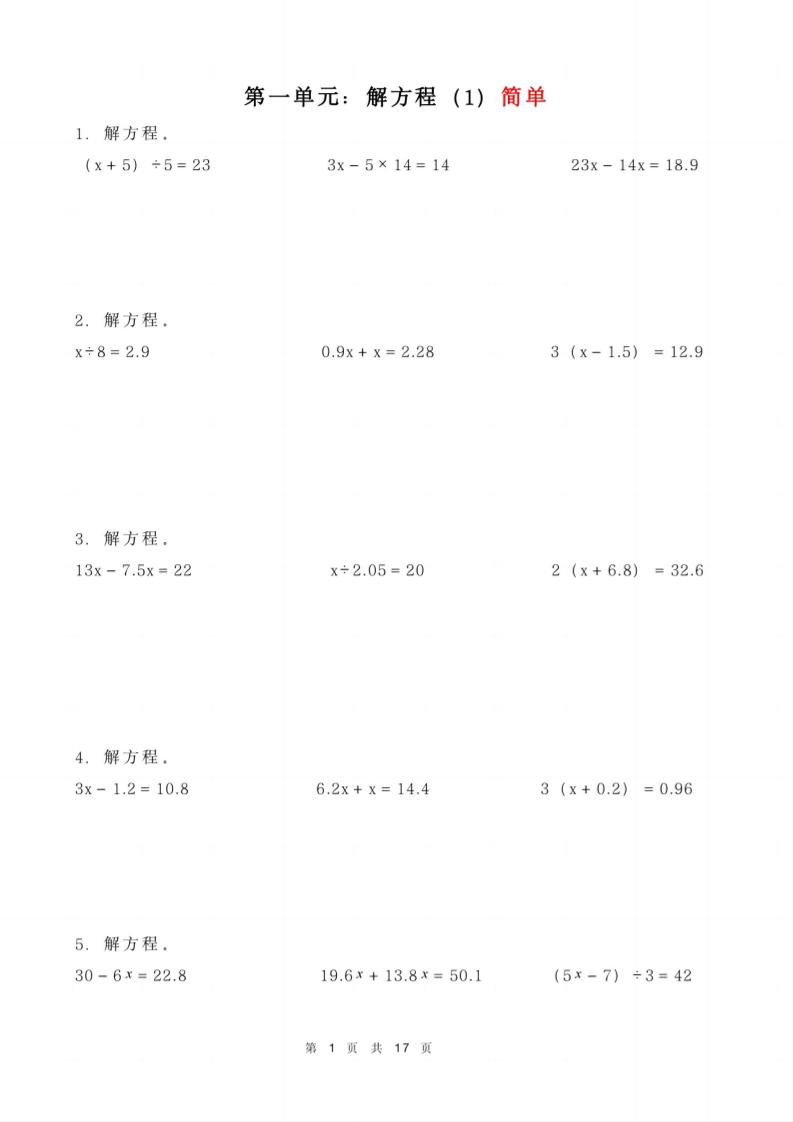 五年级下册数学解方程练习-汇流
