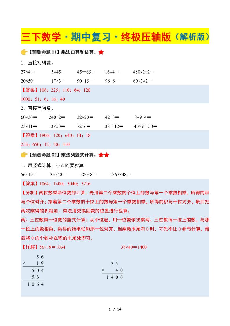 三下数学期中复习·终极压轴版（解析版）苏教版14页-汇流