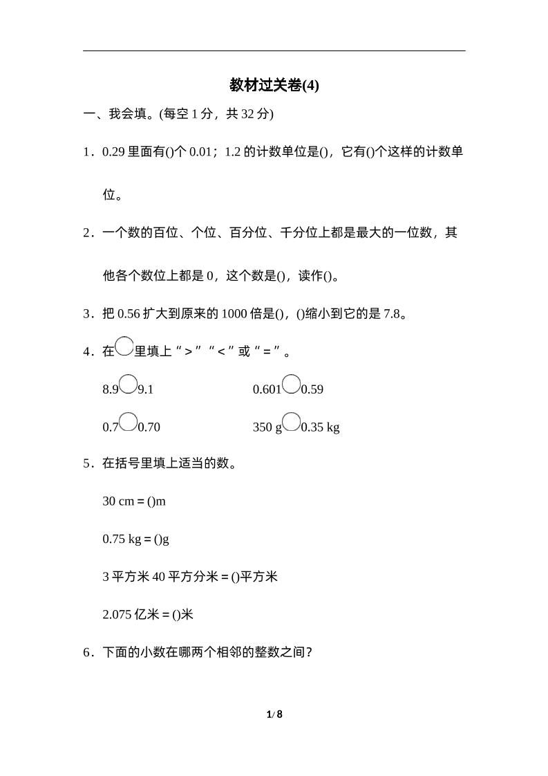 四下人教版数学第四单元测试卷-3-汇流