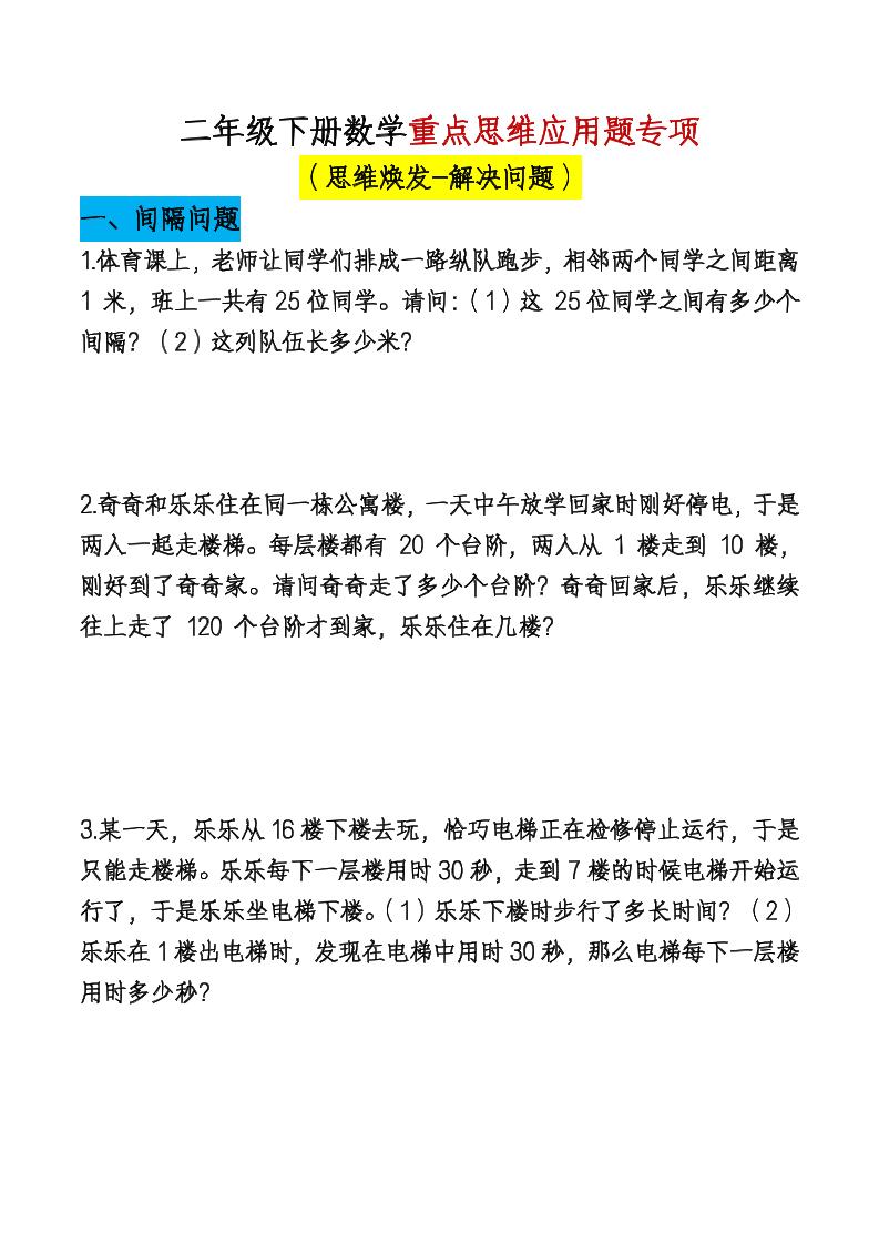 二下数学【期末总复习重点思维应用题专项（空白）】-汇流