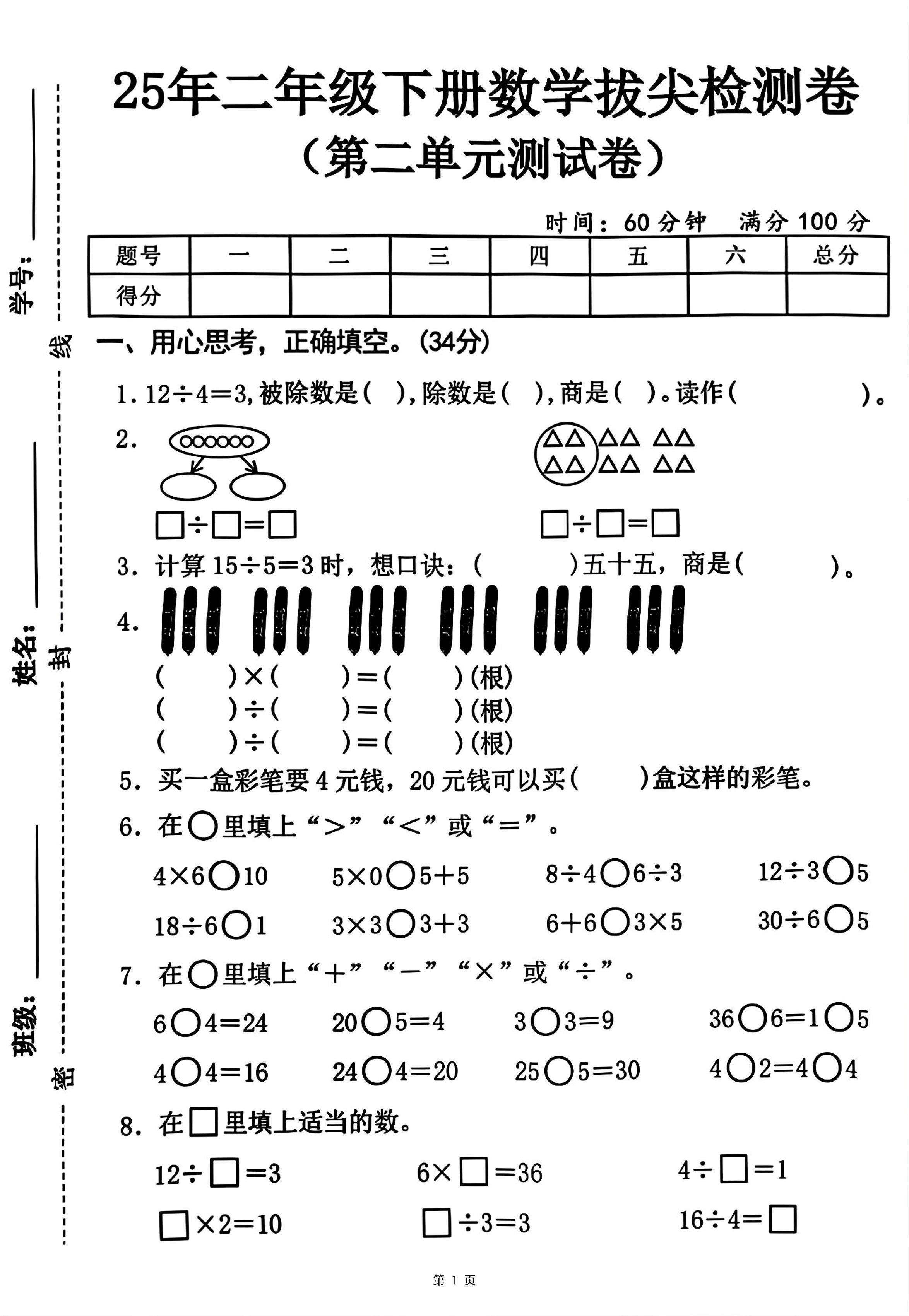25二下数学第二单元拔尖测试卷-12除以4（含答案5页）人教-汇流