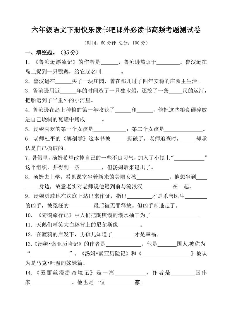 （新课标）六年级语文下册高频考题测试卷-汇流