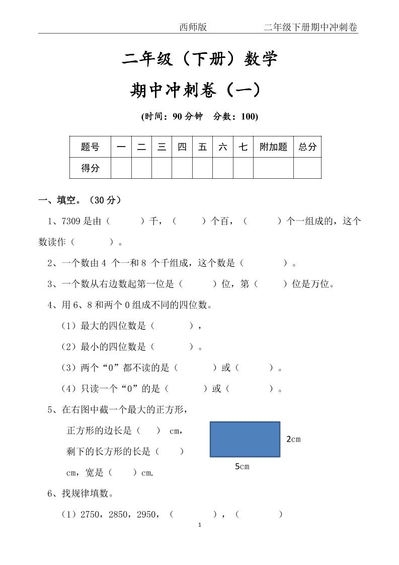 【西师版】二年级数学下册期中冲刺卷三套（含答案17页）-汇流