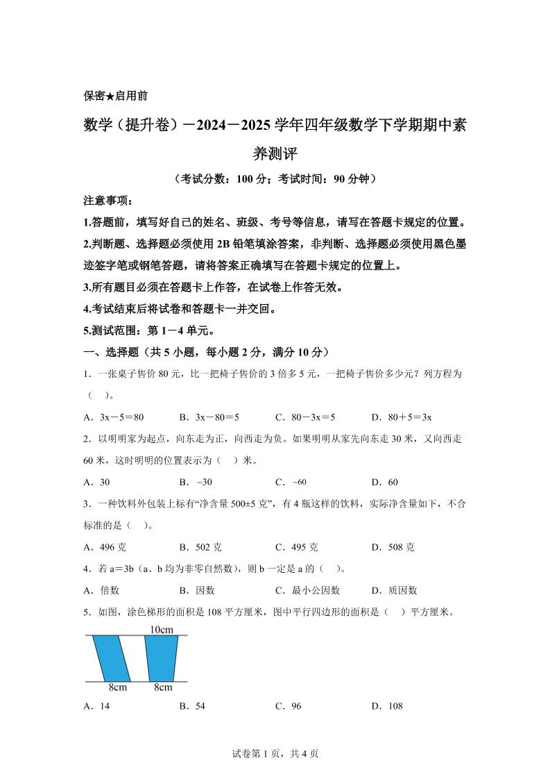 2024-2025学年青岛版（54制）四年级下册期中素养测评数学试卷（提升卷）-汇流