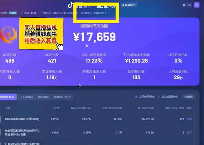 图片[2]-日赚6000+！抖音小时达Ai无人直播躺赚新风口，0门槛吃官方亿级流量！-汇流