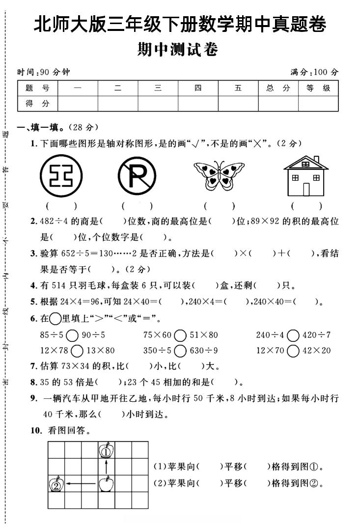 三年级下数学期中测试卷2《北师版》-汇流