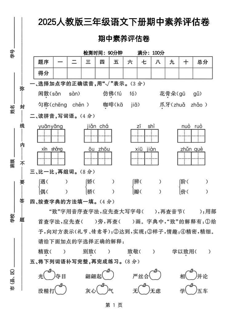 25三下语文期中素养评估测试卷（含答案8页）-汇流