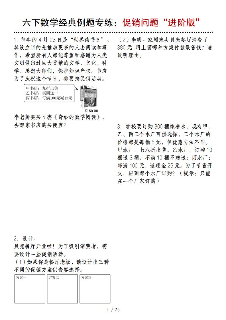 六下数学经典例题专练：促销问题“进阶版”-汇流