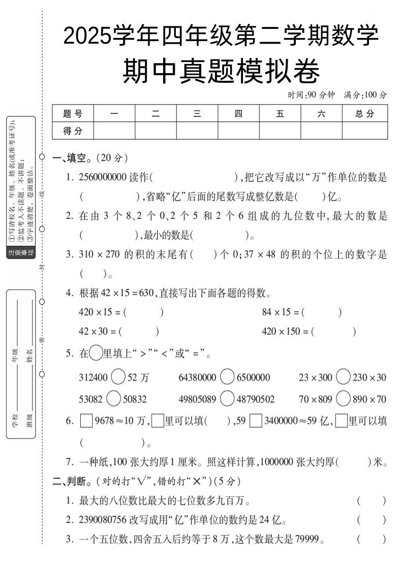 四下苏教版数学【25春-期中测试卷（5套）】-汇流