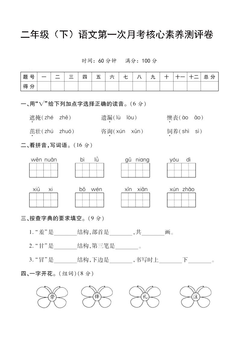 二年级下语文第一次月考评测卷-4-汇流