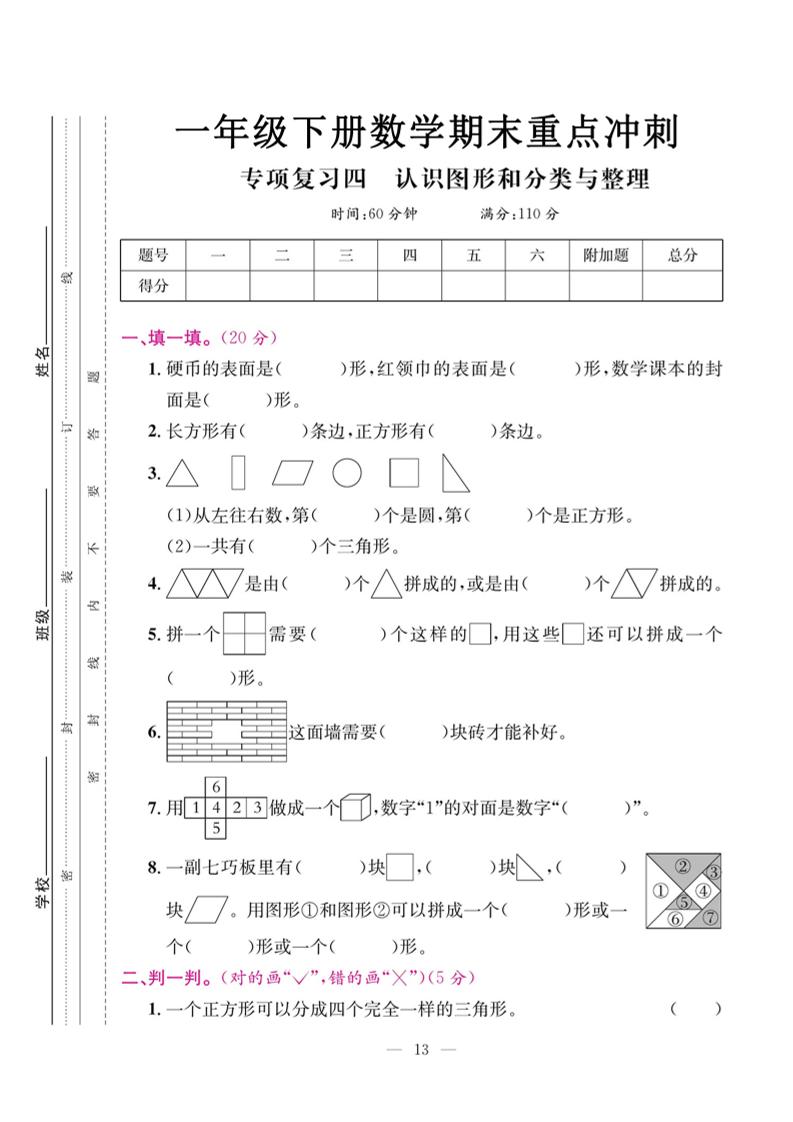 一下数学期末复习四【认识图形和分类整理】-汇流