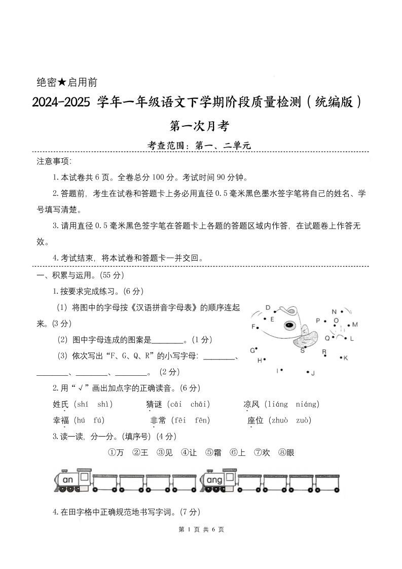 25学年一下语文第一次月考阶段质量检测卷-将图中的字母（含答案8页）-汇流