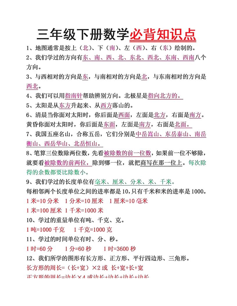 三年级下册语文必背26个重点知识-汇流