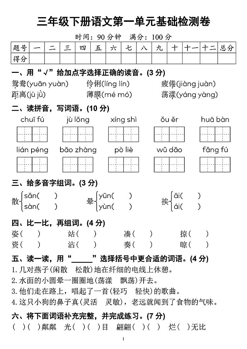 【第一单元检测卷】三下语文-汇流