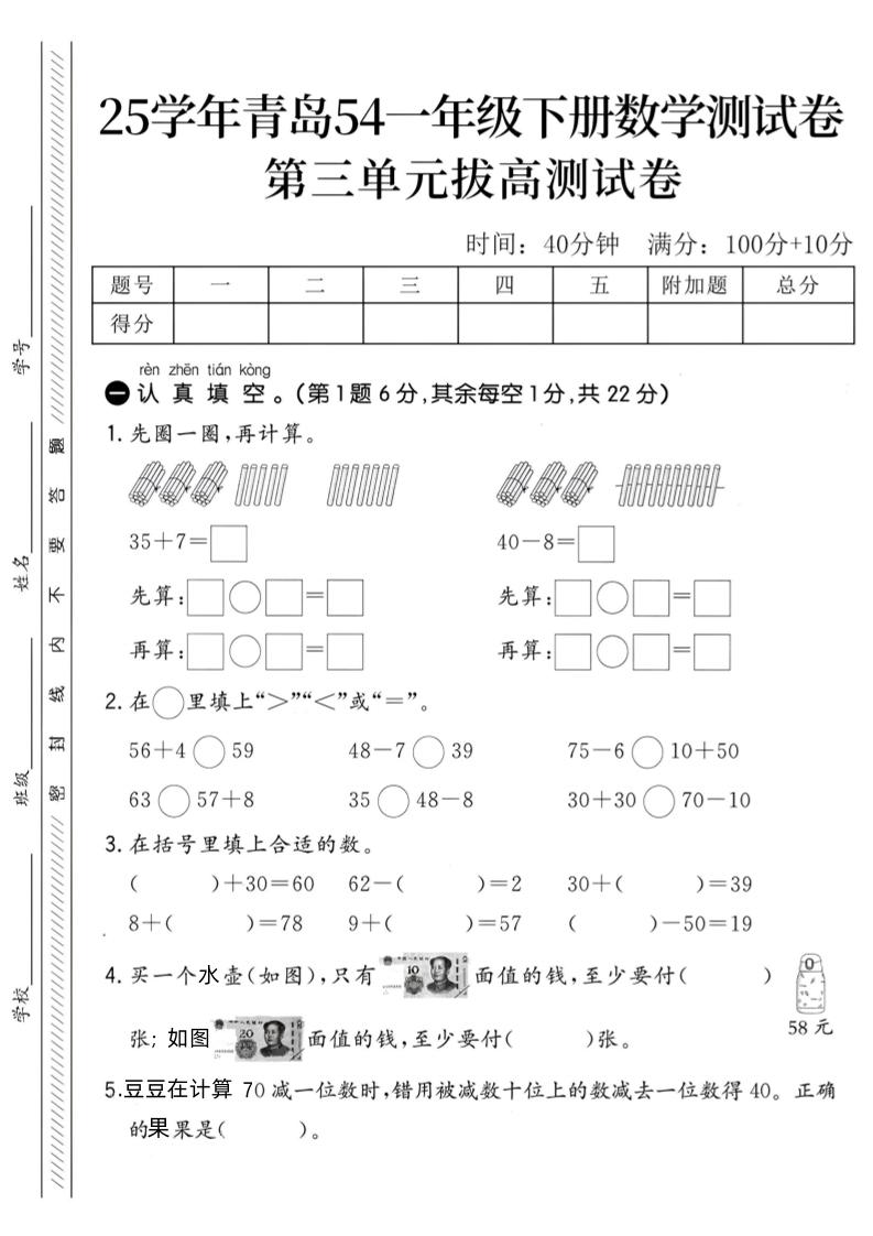 25学年青岛54一下数学第三单元拔高测试卷-汇流