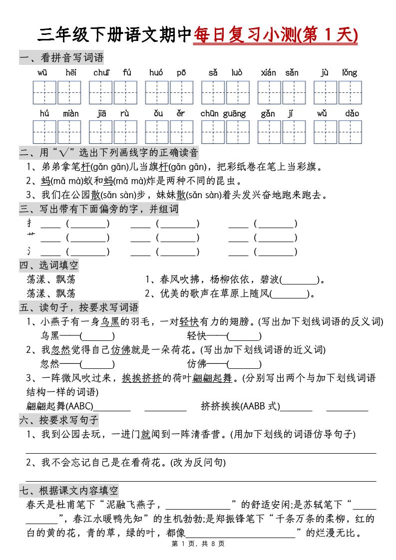 三下语文期中每日复习小测（含答案8页）-汇流