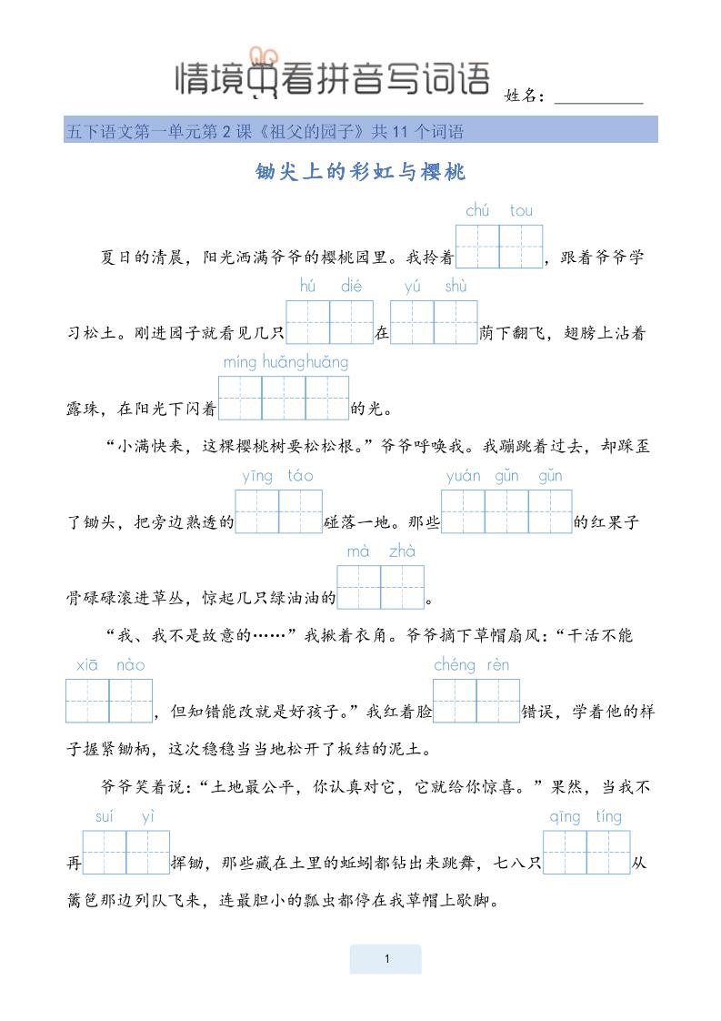 25春五下语文情境中看拼音写词语（24页）-汇流