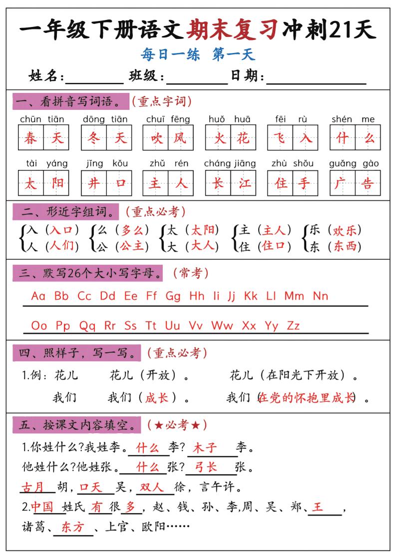 新一下语文期末复习冲刺21天答案版-汇流