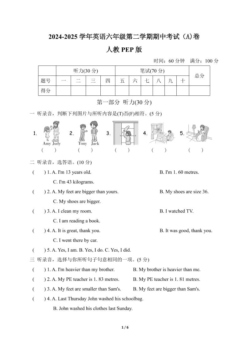 人教版2024-2025学年英语六年级第二学期期中考试（A)卷-汇流