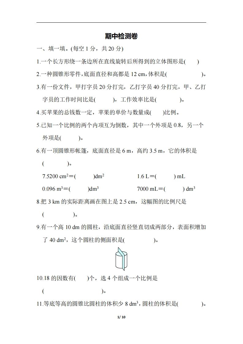 六下北师大数学期中测试卷-6-汇流