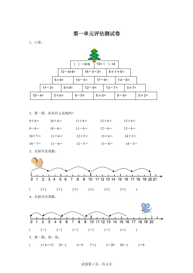 沪教版数学一年级下册第一单元《复习与提高》单元测试卷-汇流