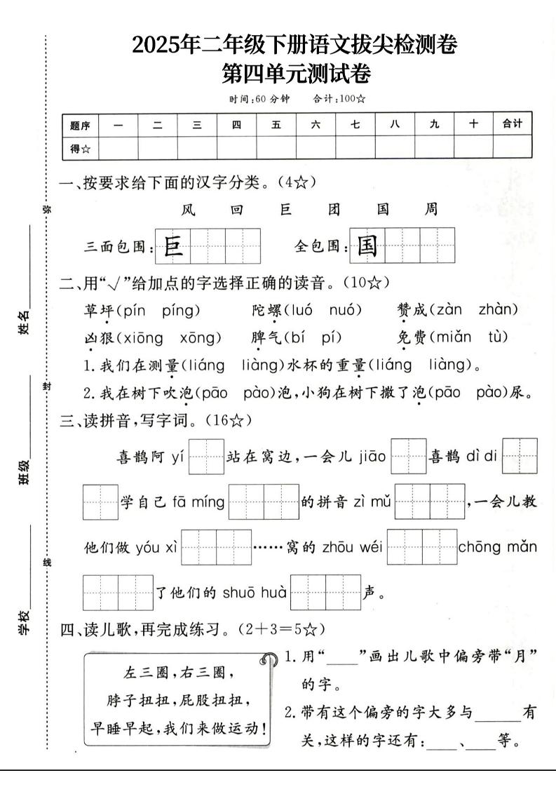 二下语文第四单元拔尖检测卷4页-汇流
