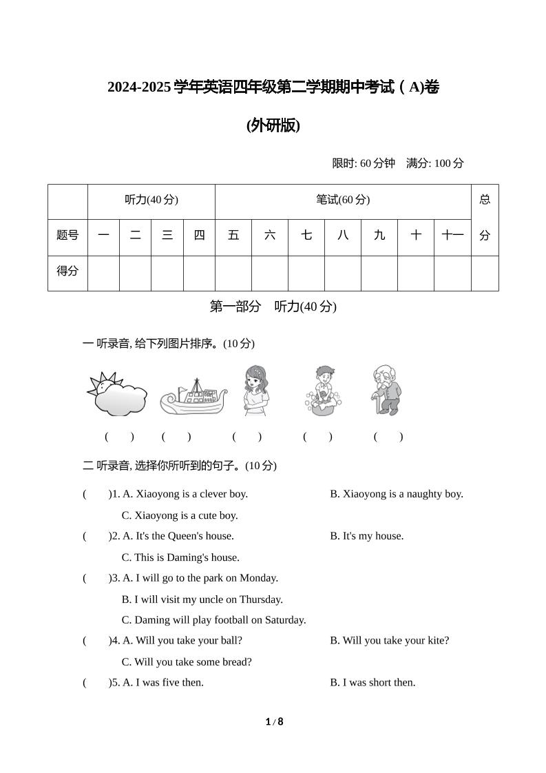 外研版2024-2025学年英语四年级下册第二学期期中考试（A)卷-汇流
