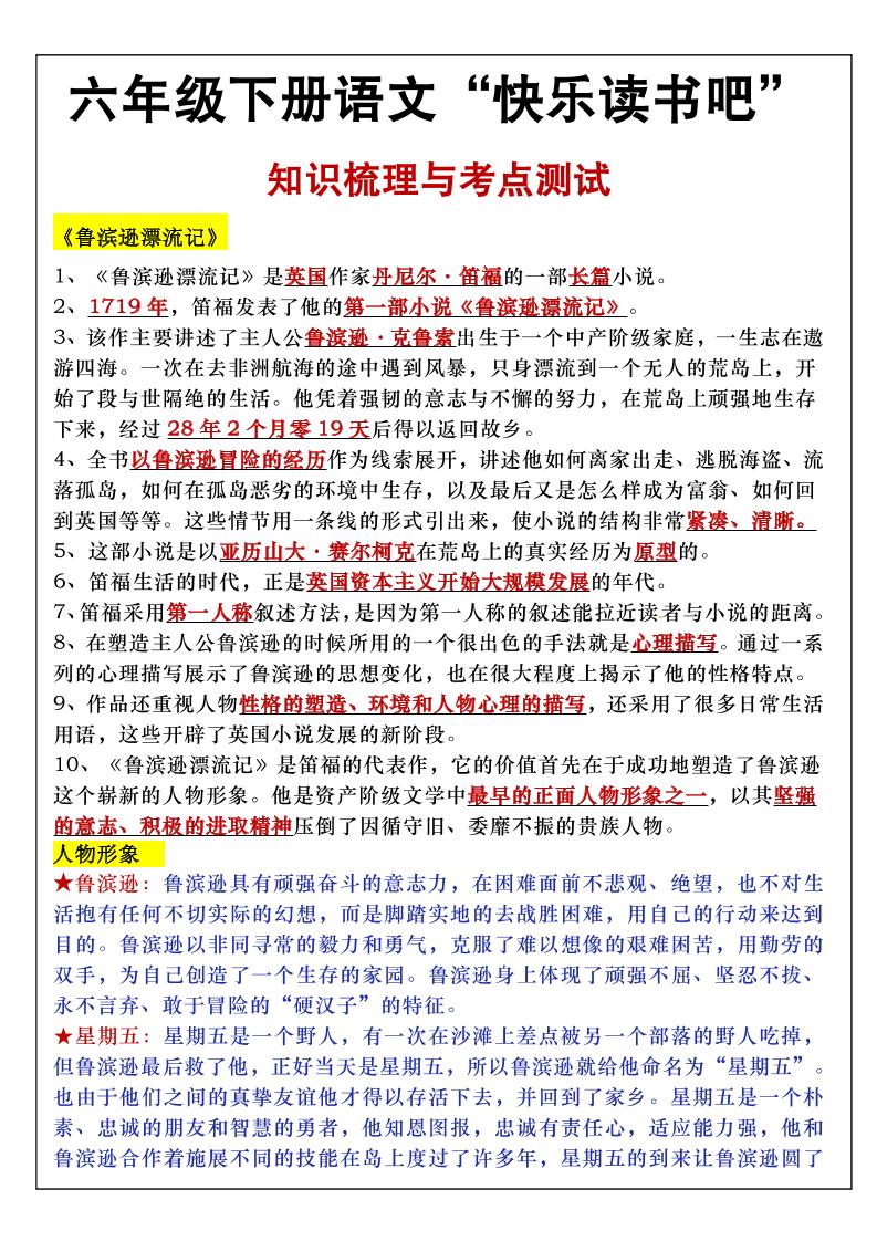 六年级下语文知识点梳理与练习-汇流
