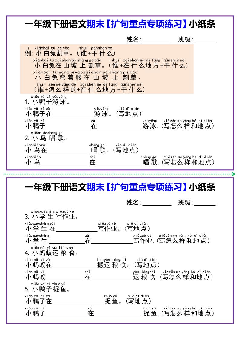 一下语文期末【扩句重点专项练习】小纸条-汇流