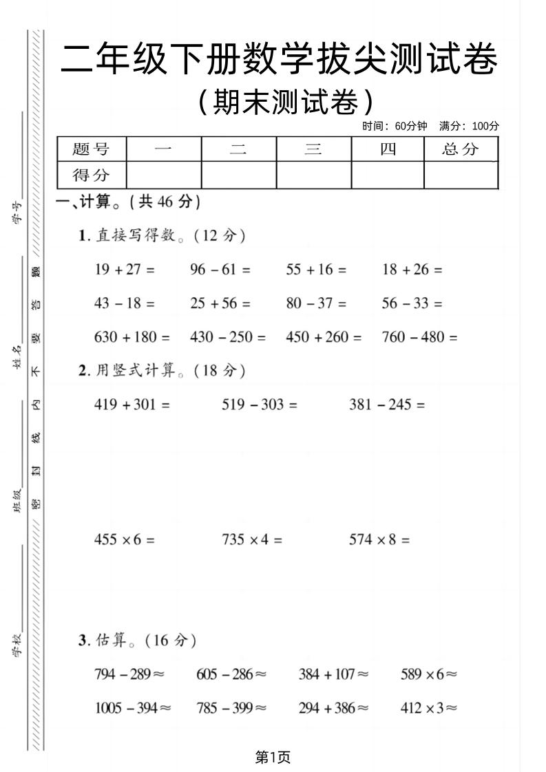 二下青岛54版数学期末拔尖测试卷4页-汇流