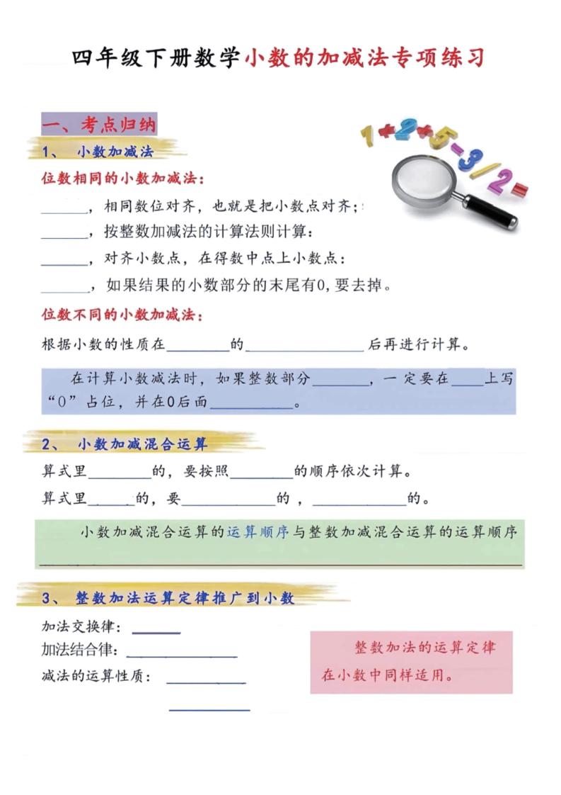四年级下数学小数的加减法专项练习-汇流