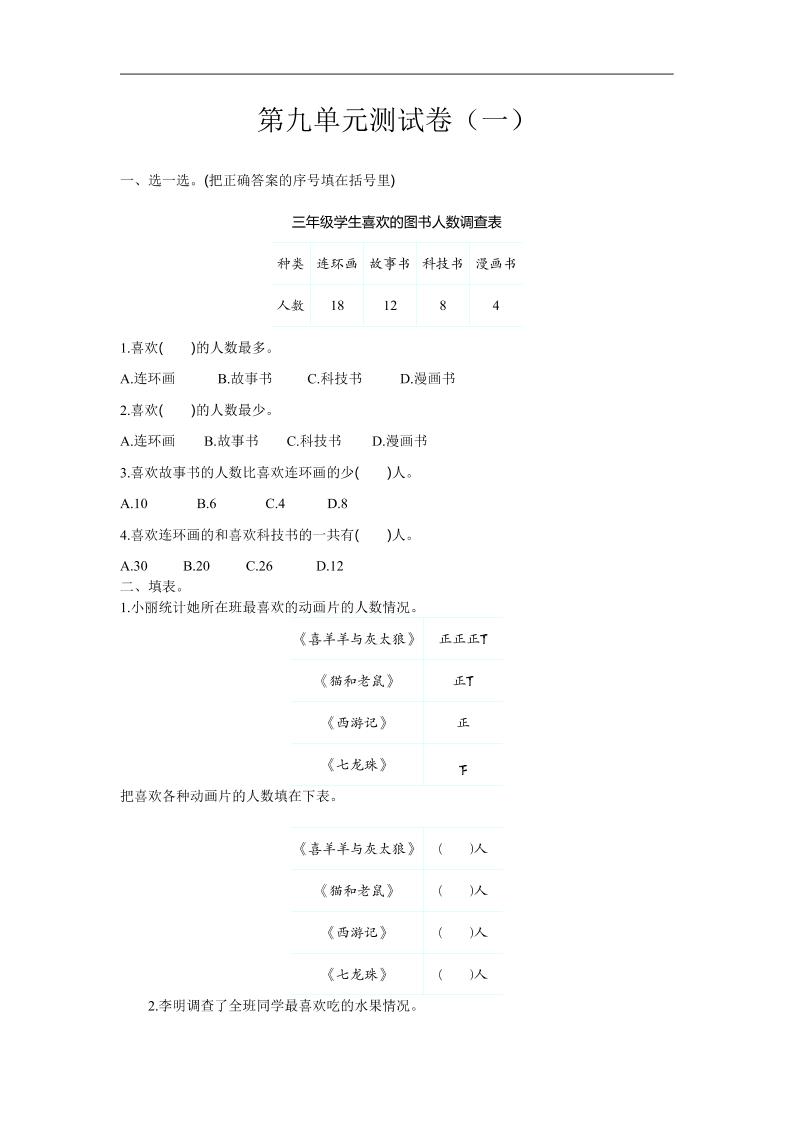 三下苏教版数学第九单元检测卷-1-汇流
