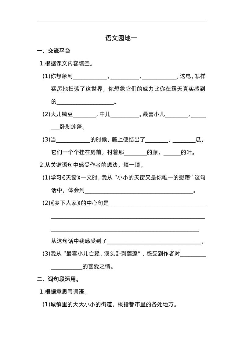 四下语文园地一：配套练习-汇流
