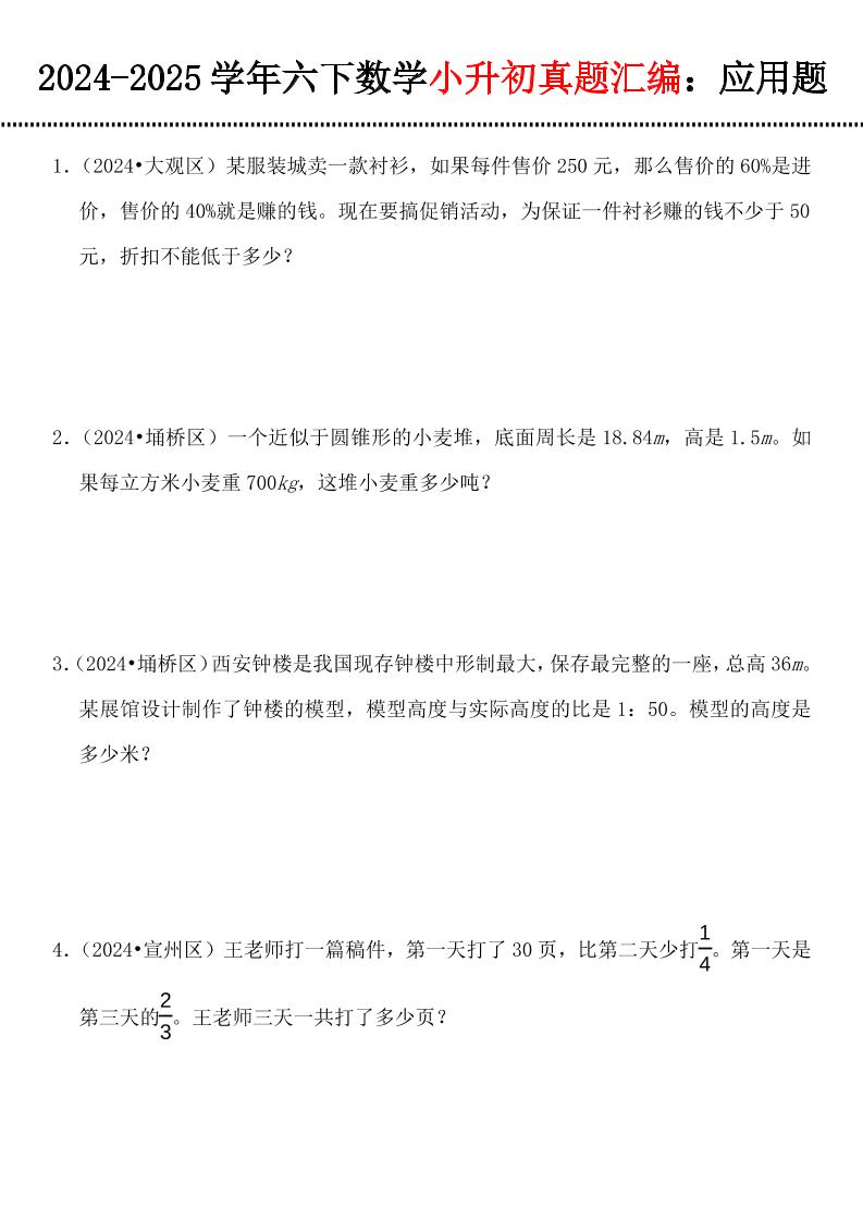小升初数学【真题汇编：应用题】-汇流