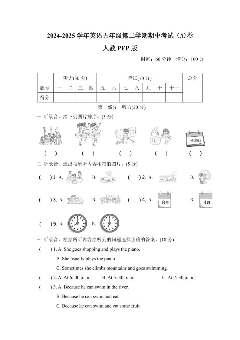 人教版2024-2025学年英语五年级第二学期期中考试（A)卷-汇流