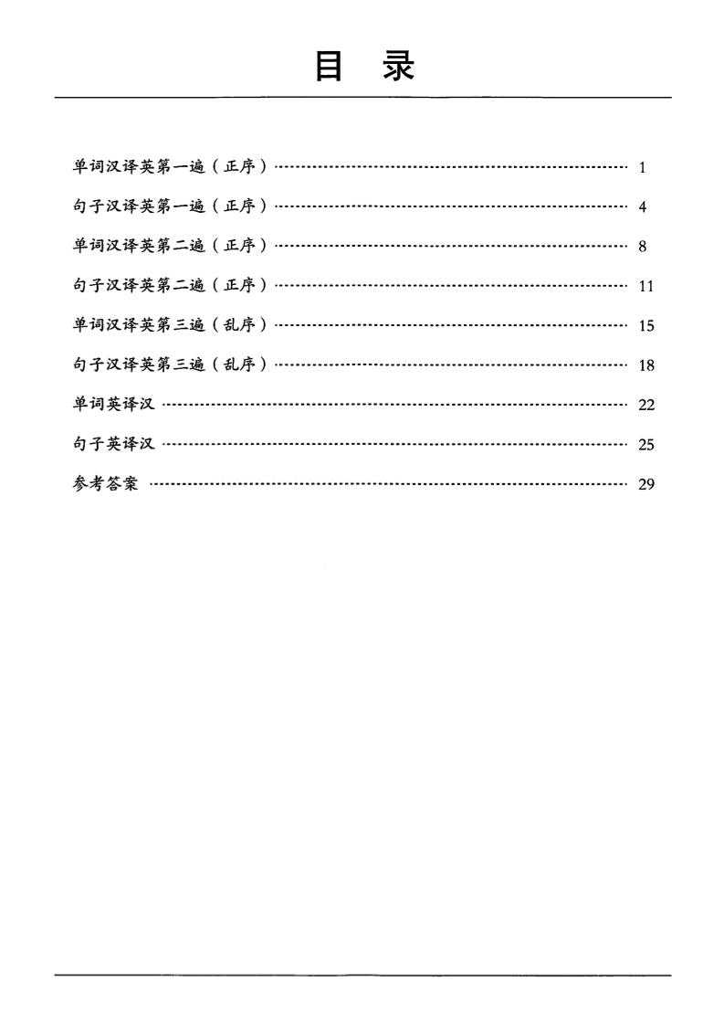 三年级下英语单词句子练习《人教PEP版》-汇流