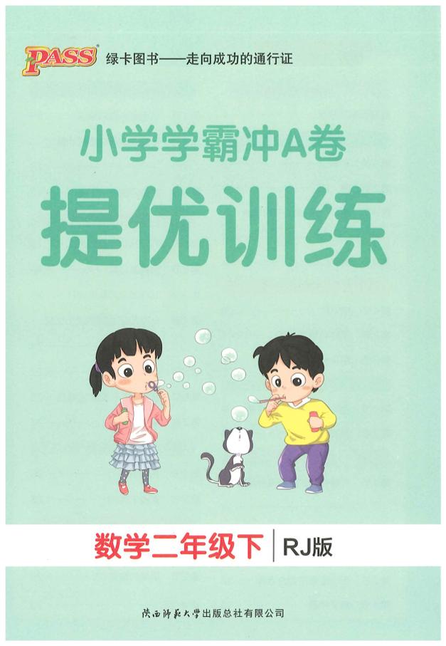 二下人教数学学霸冲A卷提优训练（课时练）-汇流