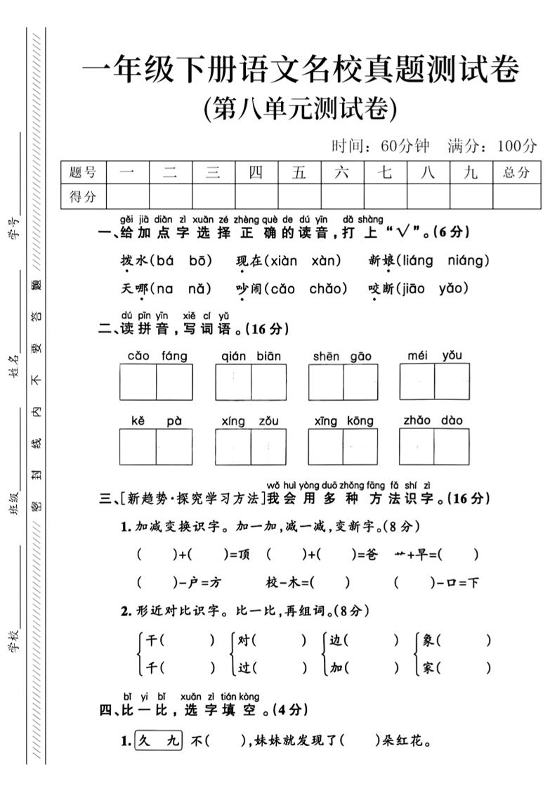 一年级下语文第八单元名校真题测试卷_-汇流