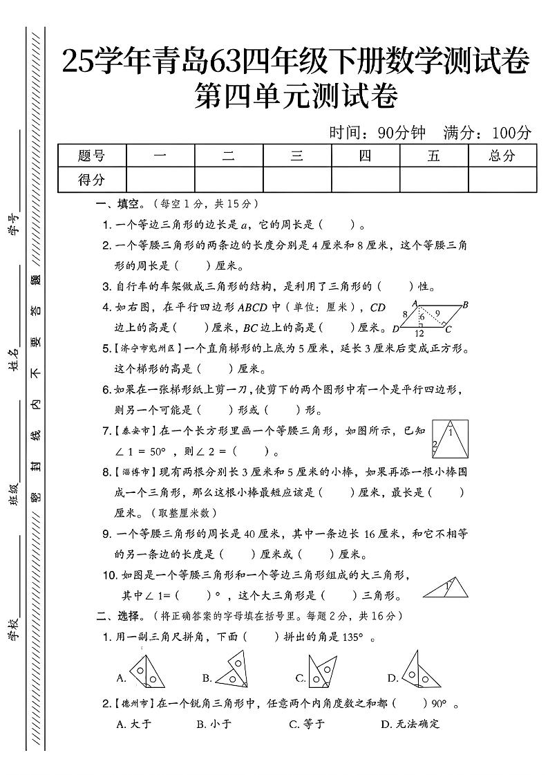 四年级下数学第四单元测试卷《青岛63版》-1-汇流