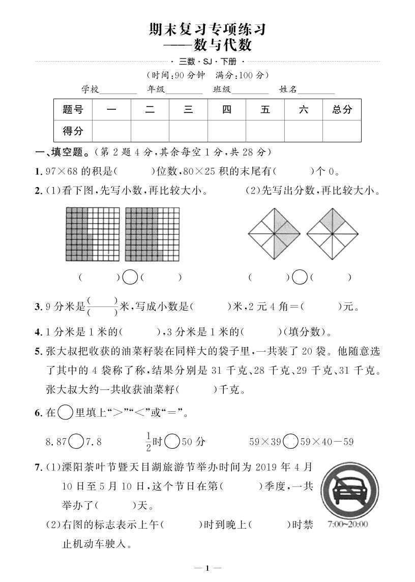 三下苏教版数学【期末专项+期末押题卷】-汇流
