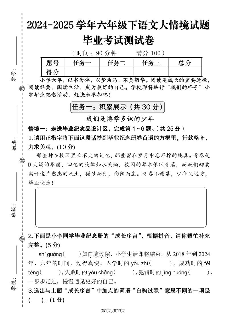 【期末大情境测试卷】六下语文-汇流