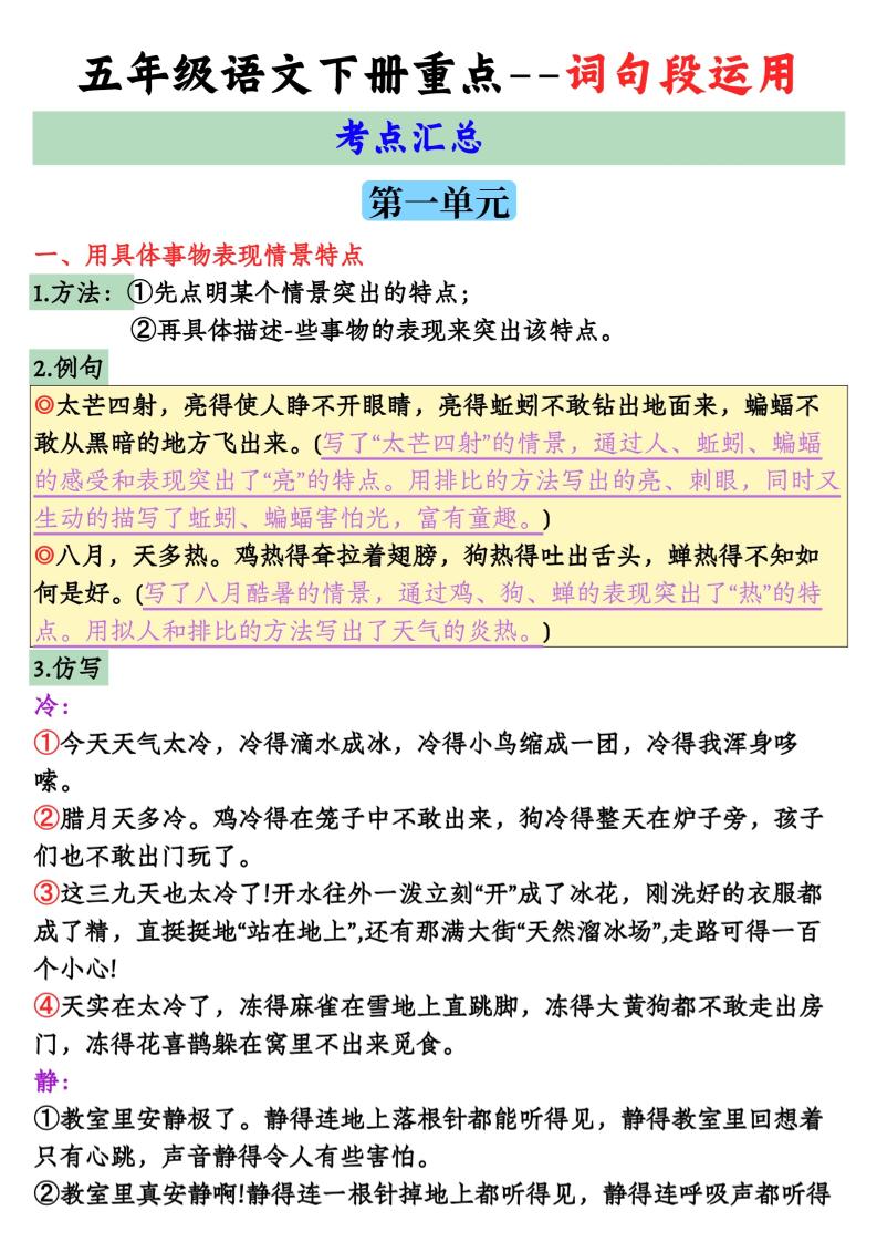 【全册词句段运用考点汇总】五下语文-汇流